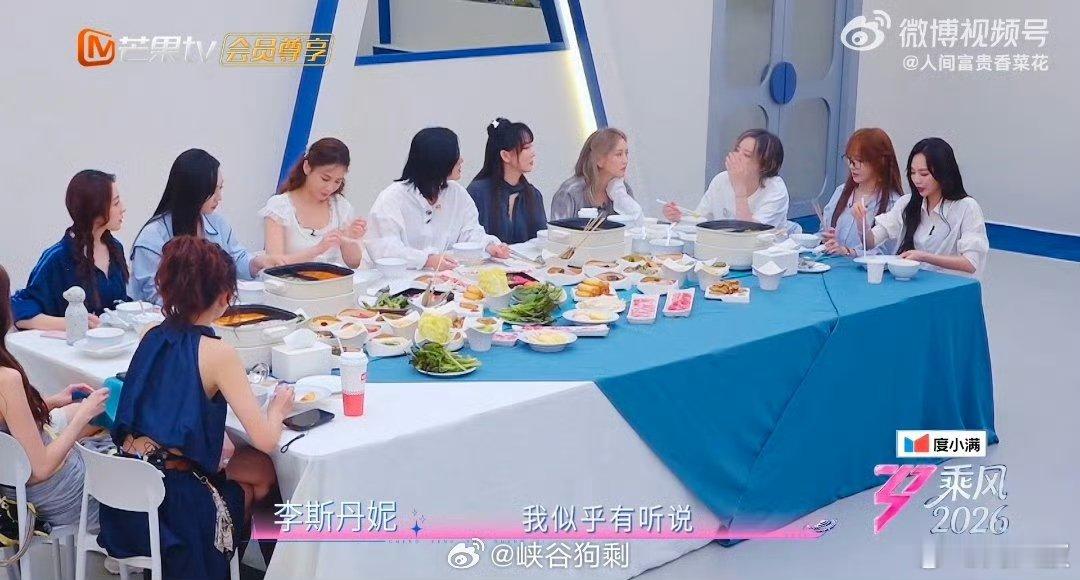 唐艺昕烫嘴rap人传人 乘风师姐cha了烫嘴rap 乘风2026看到大家纷纷传唱