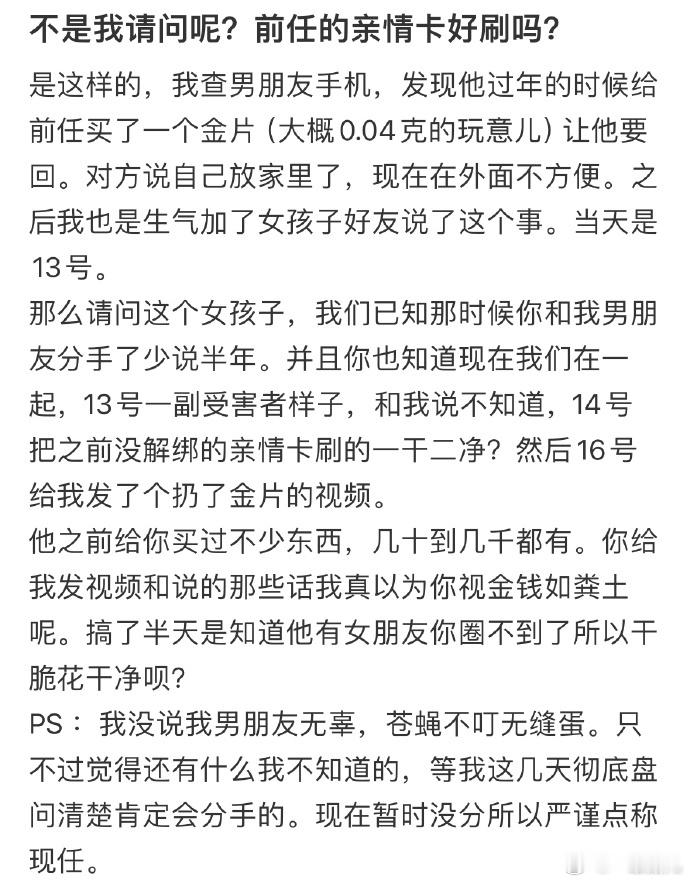 男朋友给他前任买了一个金片[哆啦A梦害怕]#今日快乐今日发# ​ ​​​