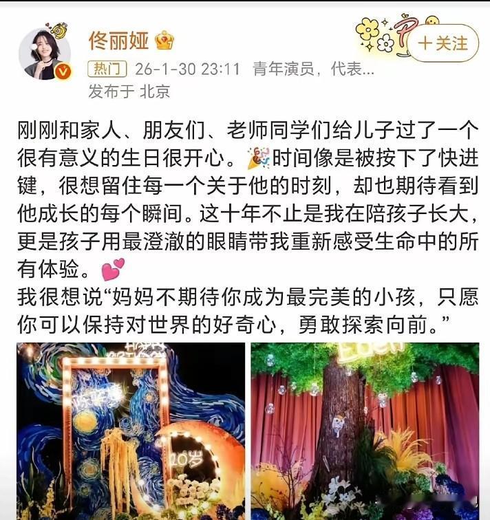 佟丽娅和陈思诚又上热搜啦！
 
2026年1月31号这天，佟丽娅晒了给10岁儿子