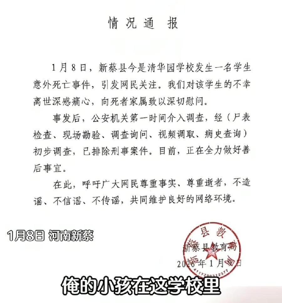 新蔡14岁男生校内身亡，当地处理回应，做得太差！舆论最关心死因，结果还没通报，教