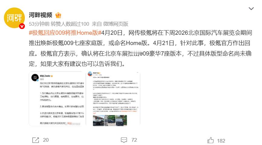 关于极氪009 Home版的传闻终于有了官方回应。一直以来大家都很期待极氪能推出
