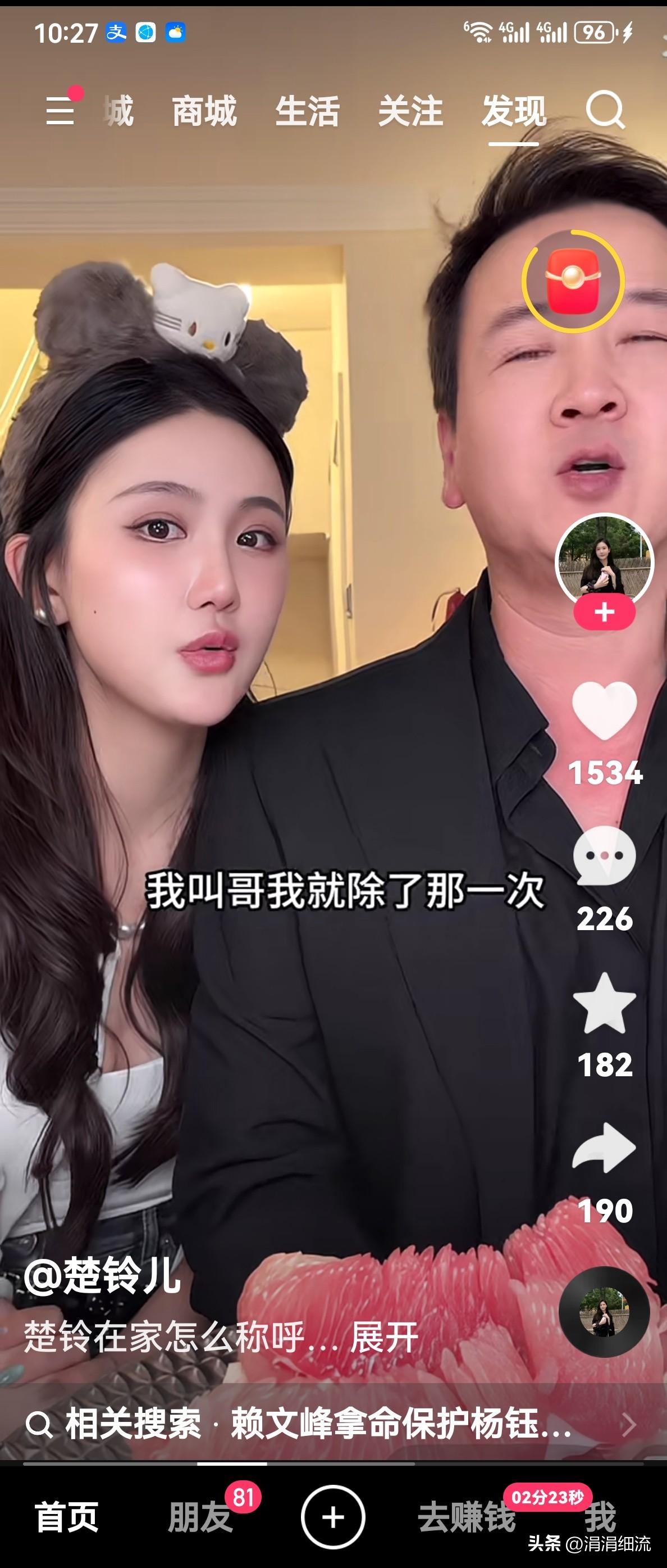 赖文峰和他的现任女友楚玲合体直播时，有网友发来弹幕说:“楚玲在家叫峰哥叫什么？”