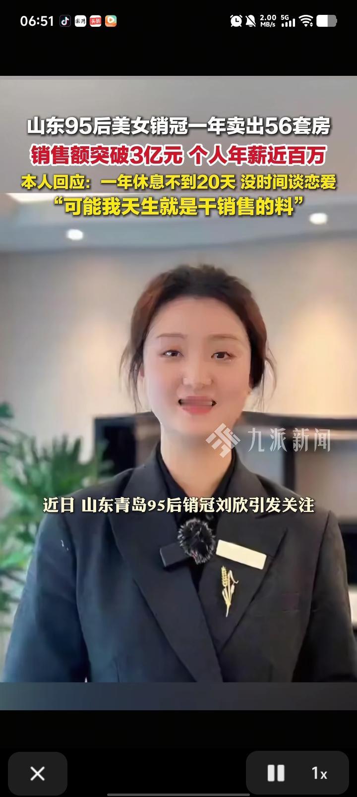 2025年，山东青岛一个95后大美女，一年直接卖了56套房，销售额飙到3个亿，个