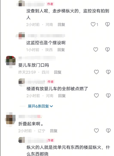 郑州一小区深夜出现火情 当地回应：正在调查是否人为