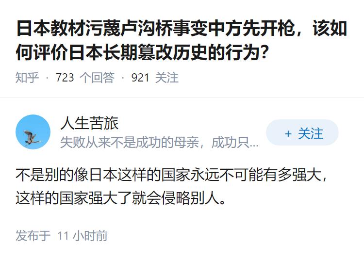 日本教材污蔑卢沟桥事变中方先开枪，该如何评价日本长期篡改历史的行为？