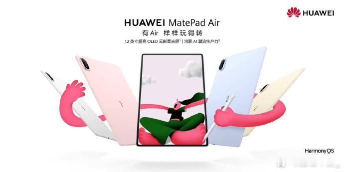 华为MatePadAir可消除99%干扰光被华为MatePad Air屏幕表现惊
