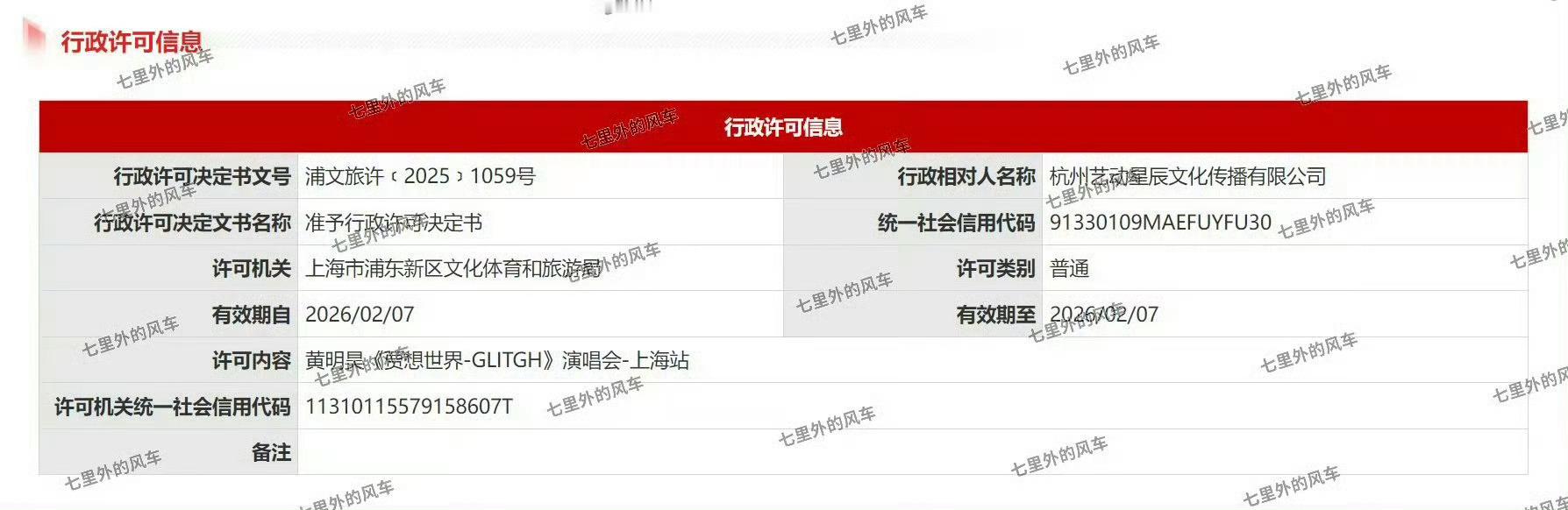 黄明昊《贾想世界-GLITGH》演唱会上海站过审🎉 