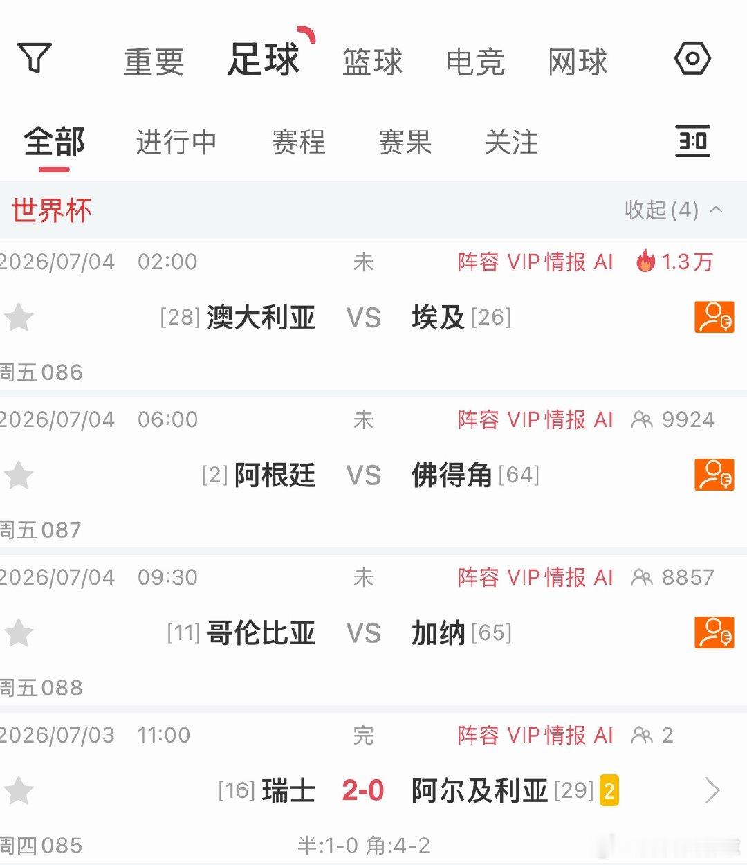 2026世界杯1/16决赛三场前瞻｜比分思路整理结合球队阵容、战术克制与小组赛状