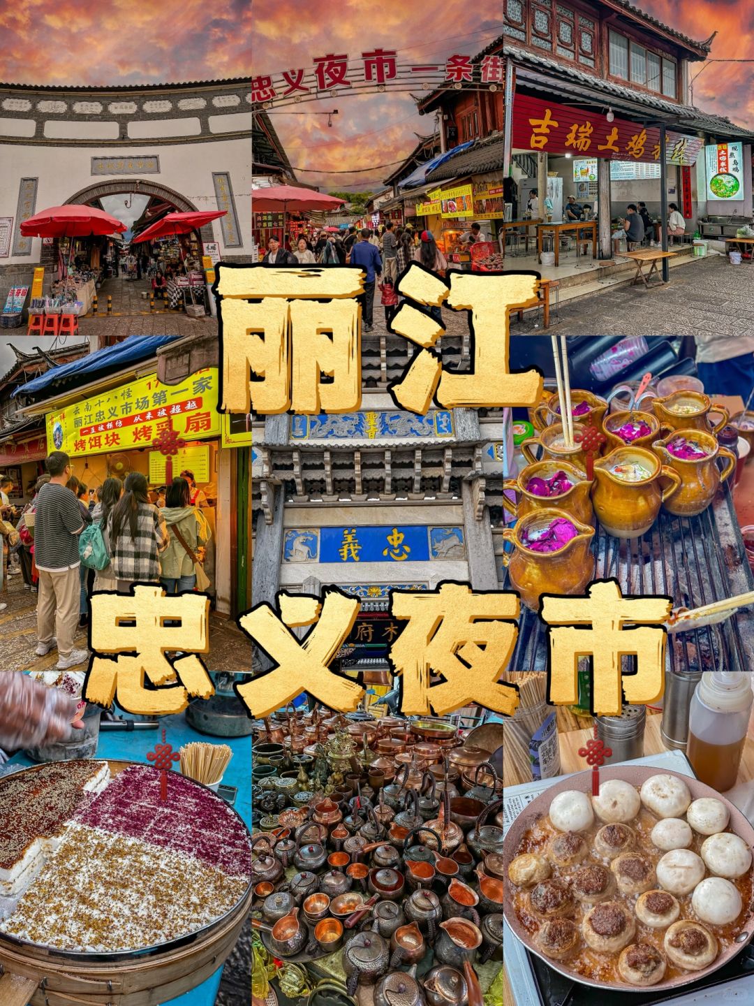 感谢丽江本地人带路！藏在深巷里的夜市街！！