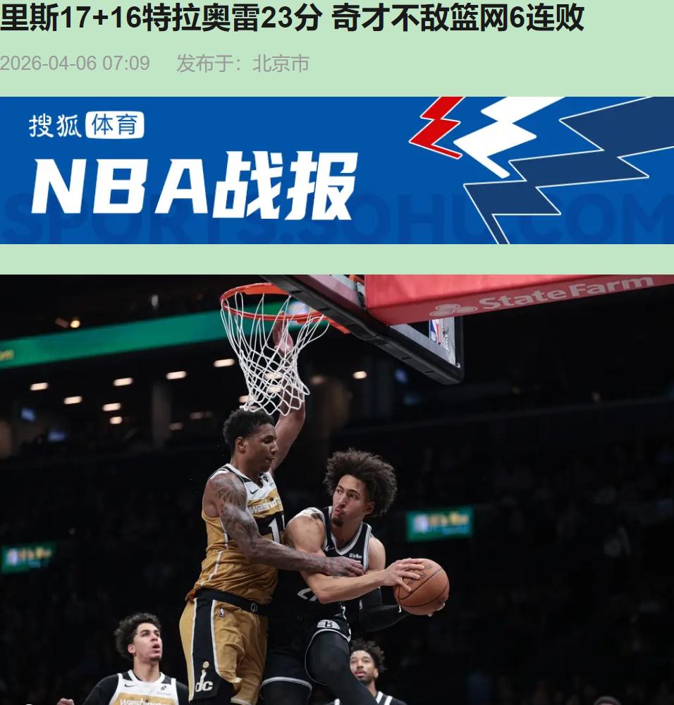 凌晨三点半，我又一次被奇才这"渣男"骗进了直播间——心想特雷杨、浓眉再不上，好歹