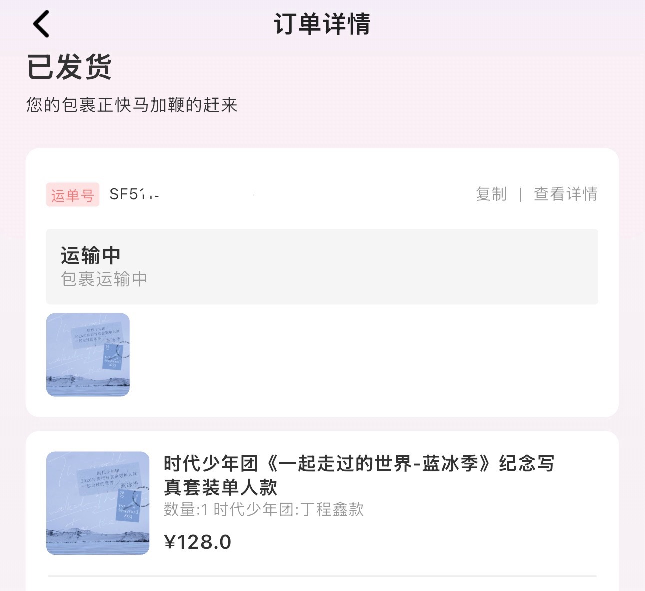 啊啊我靠 冰蓝季单人给我发了生周能不能快点发 