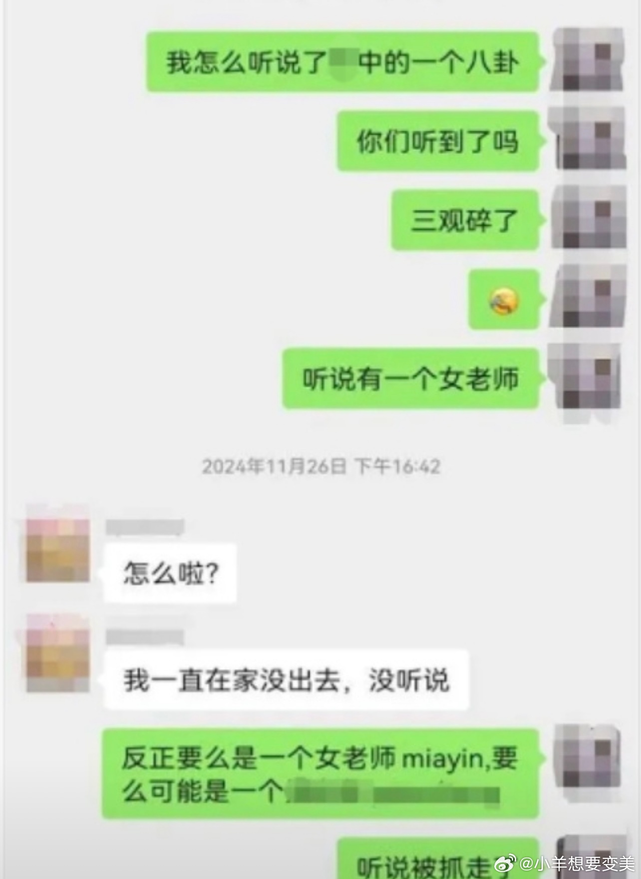 女教师群聊八卦被拘起诉公安被驳回家人们，下次公共场合还是不要多嘴了大概这就是背后