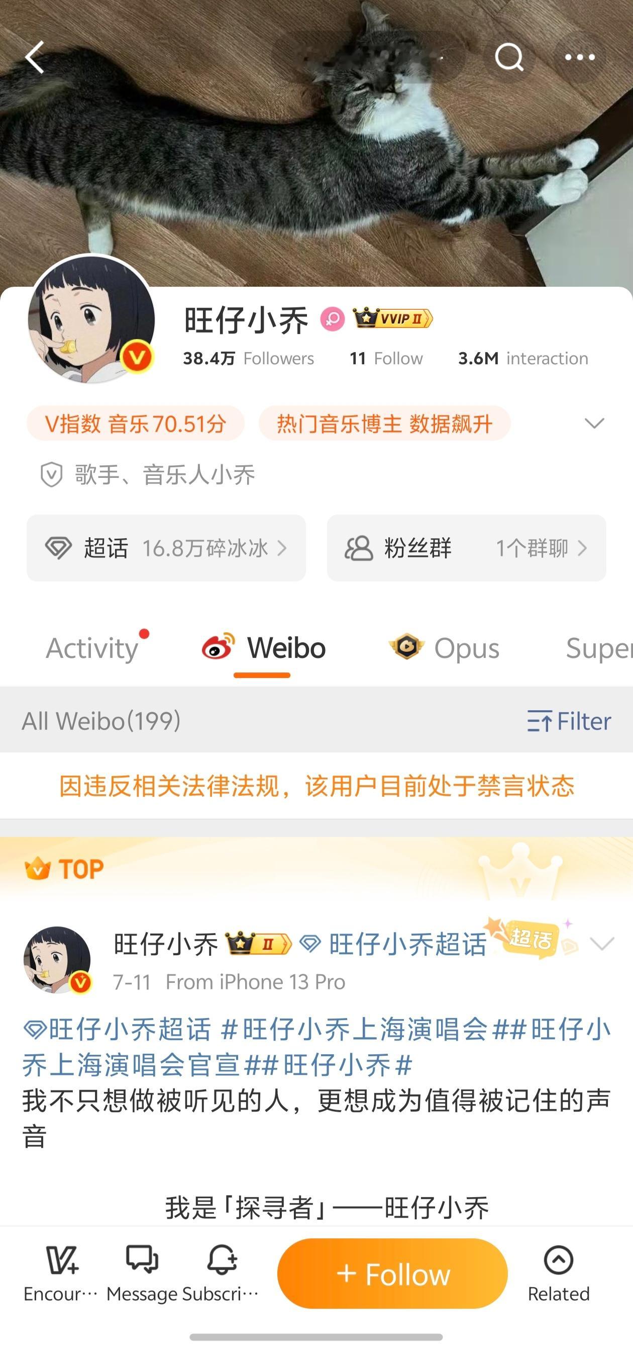 旺仔小乔被禁言 禁的好👍，得罪鞠婧祎没一个好下场。 ​​​