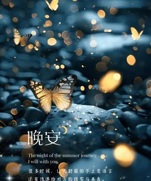 晚安夜已铺纸，梦来执笔。 