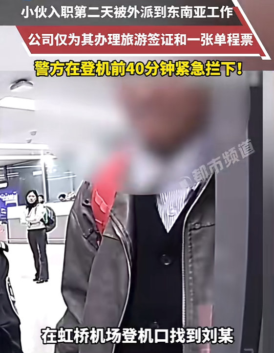 第1天入职第2天就出国 劳动合同都没签，你就敢出国务工，去的还是东南亚，办的旅游