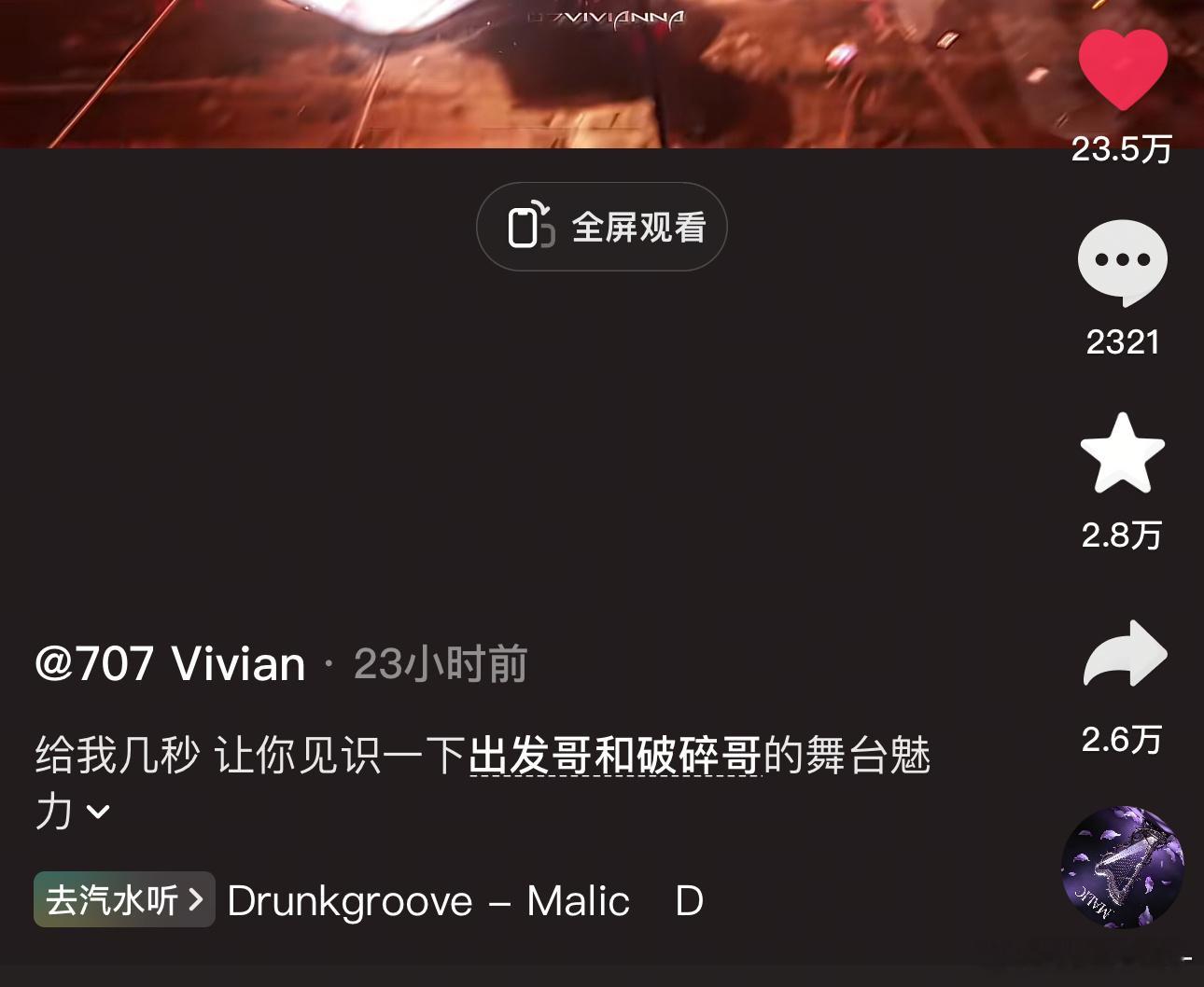 只知道没带tag没用音频仅靠自然流，点赞量就高达23.5w（暂）