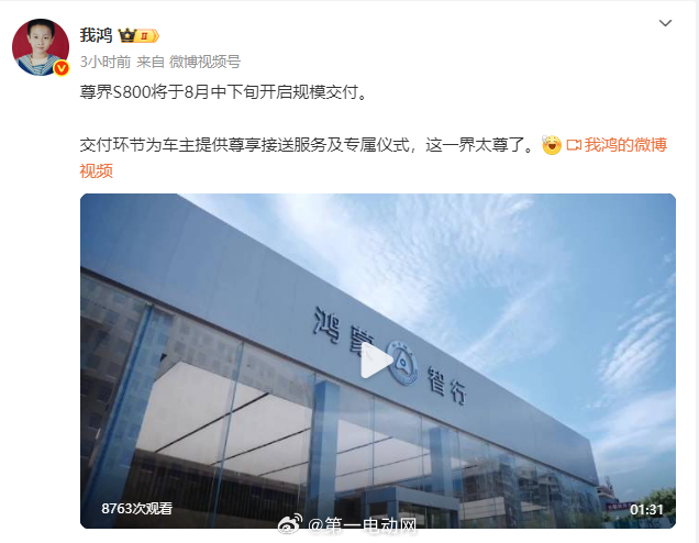 尊界S800 本月中下旬就要开始批量交付，4号余承东宣布大定破万，按目前这个趋势