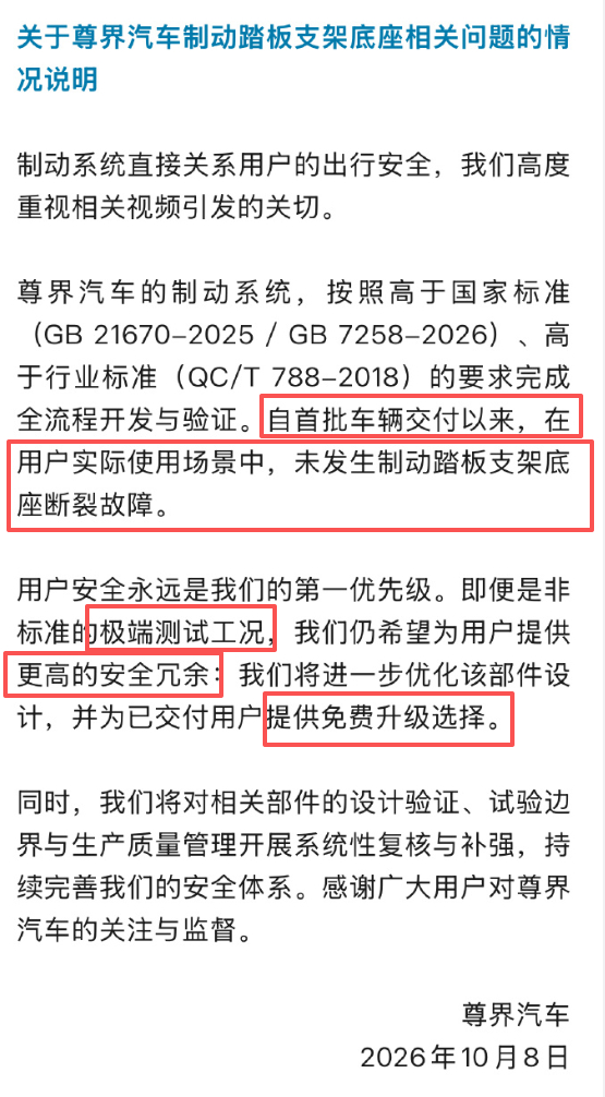 尊界通报刹车踏板断裂 辛苦公关与技术人员了，这应该是特定范围内能给的最大诚意的回