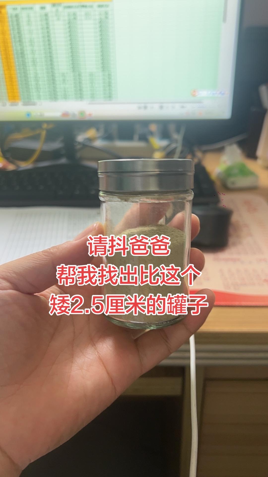 请抖爸爸，帮我找出比这个矮2.5厘米的罐子！