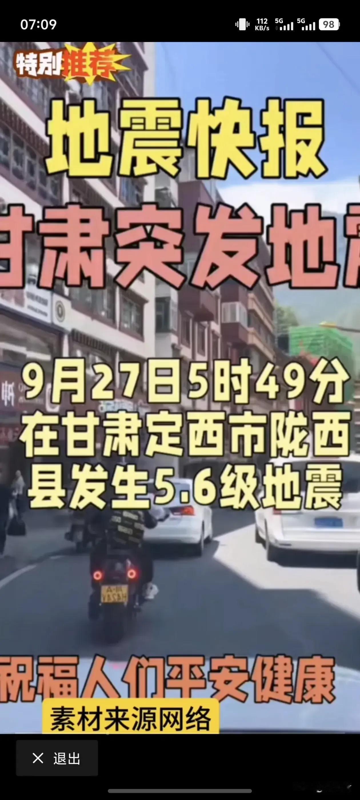 甘肃陇西，一场突如其来的地震，让无数人从睡梦中惊醒。

9月27日清晨5点49分