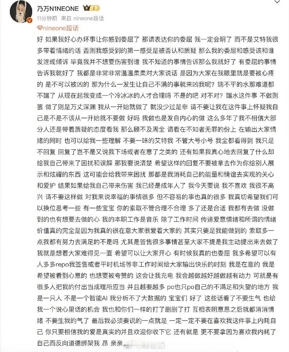乃万发长文倾诉委屈有点晕字、、但大概就是在和自己粉丝沟通交流罢了，我觉得粉丝们能