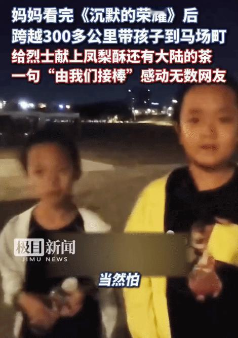 台湾地区，女子看完电视剧《沉默的荣耀》后，没想到，她带着两个孩子跨越300公里到