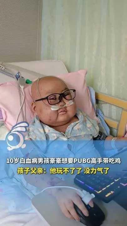 10岁白血病男孩豪豪离世 10岁男孩确诊白血病，住院不到半年离世，医生叹息：3件