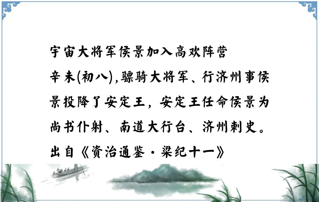资治通鉴中的人物，南北朝北魏侯景加入高欢阵营