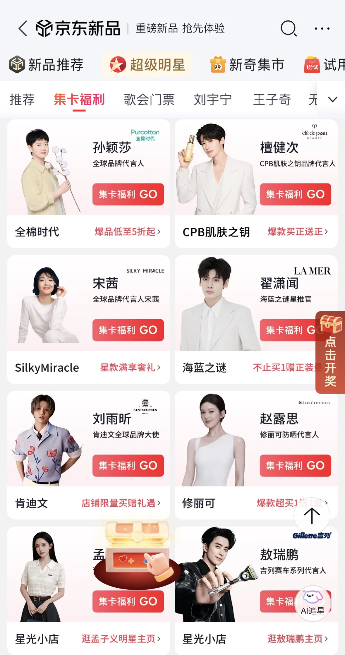 檀健次在京东发惊喜，我就说怎么刷屏了…随便一刷就刷到宝了！这么多大咖全在名单里，