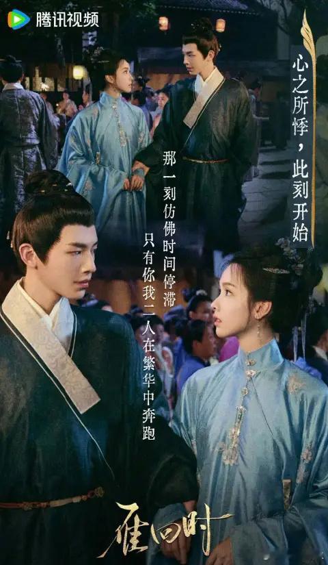 雁回时上星雁回时上星东方卫视陈都灵辛云来《雁回时》8.11上星东方卫视 ​​​