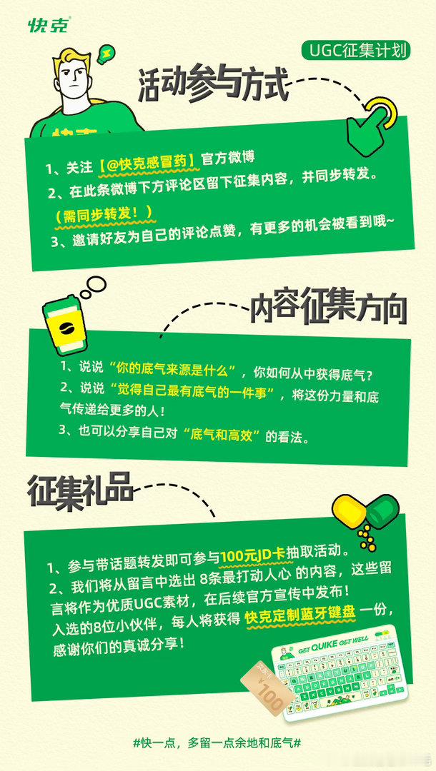 这一届杭州青年人的底气有多足 奔赴山海不惧临时羁绊，快克贴心守护抚平身心小意外，