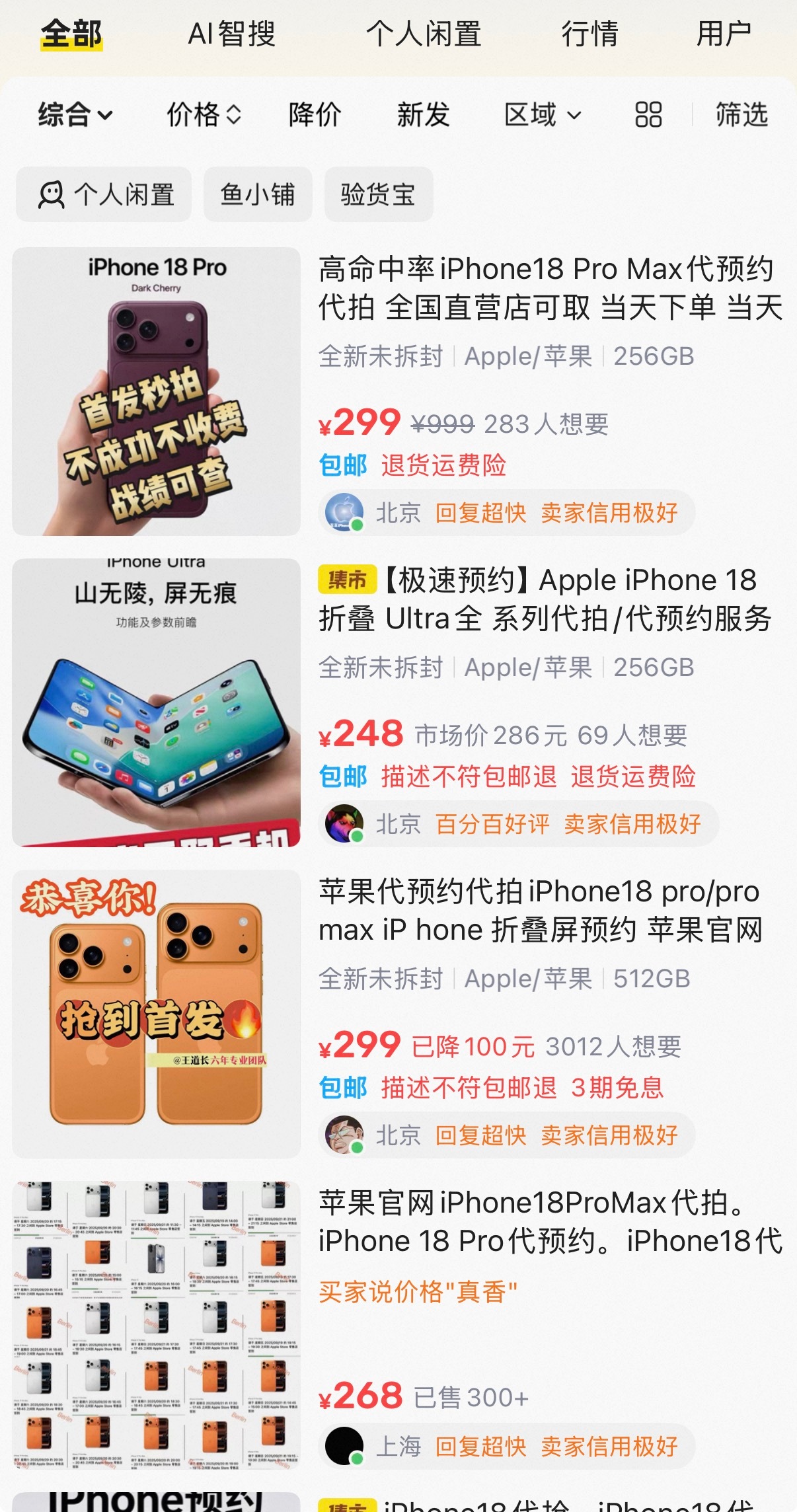 iPhone18系列代抢费曝光 我看媳妇这两天在研究 iPhone，就问她：“你