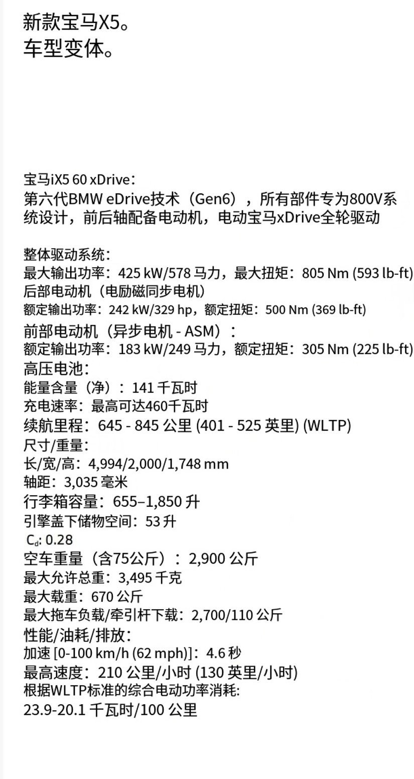 2.9吨对一辆宝马来说是重了些但考虑到大型SUV搭141度电池，好像又没那么重了