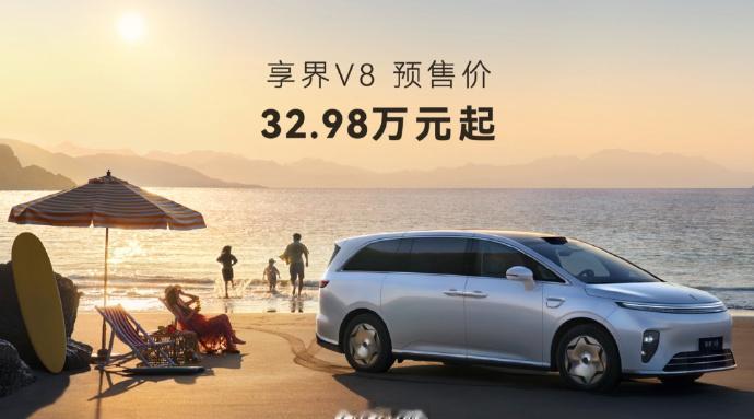 余承东发布鸿蒙智行首款纯电MPV：32.98万起，享界 V8开启预售
鸿蒙智行首