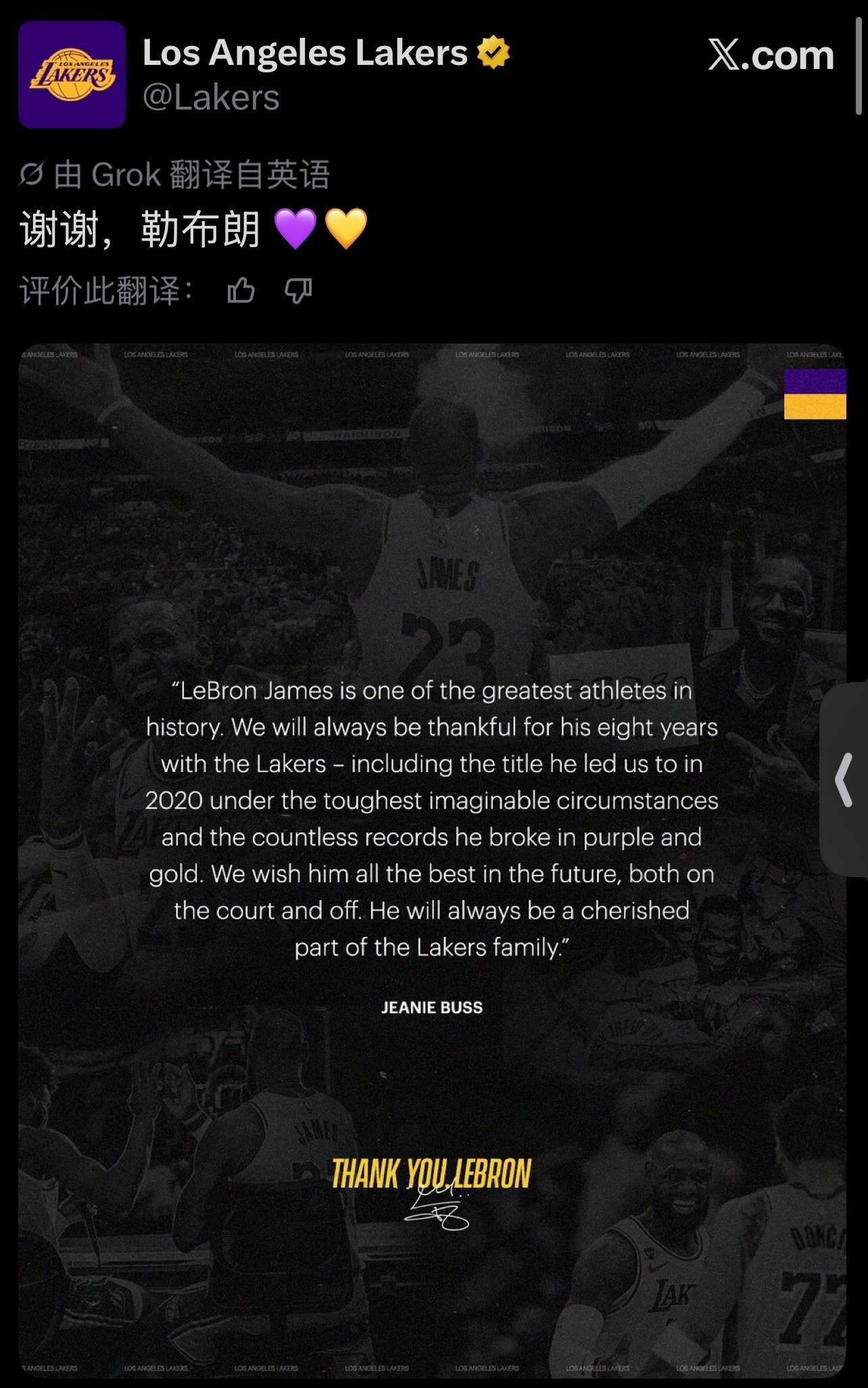 湖人官推感谢老詹了，所以下赛季的老詹将身披______球衣