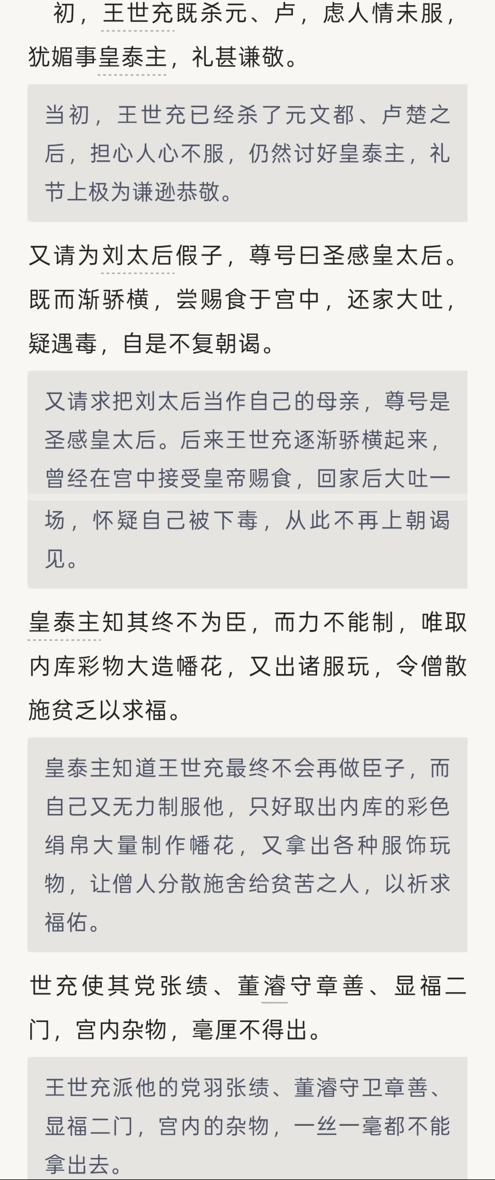 老王和杨侗互扯头花捅刀子好搞笑，你看隔壁老渊就没那么多小算盘，直接咔嚓了隋恭帝 