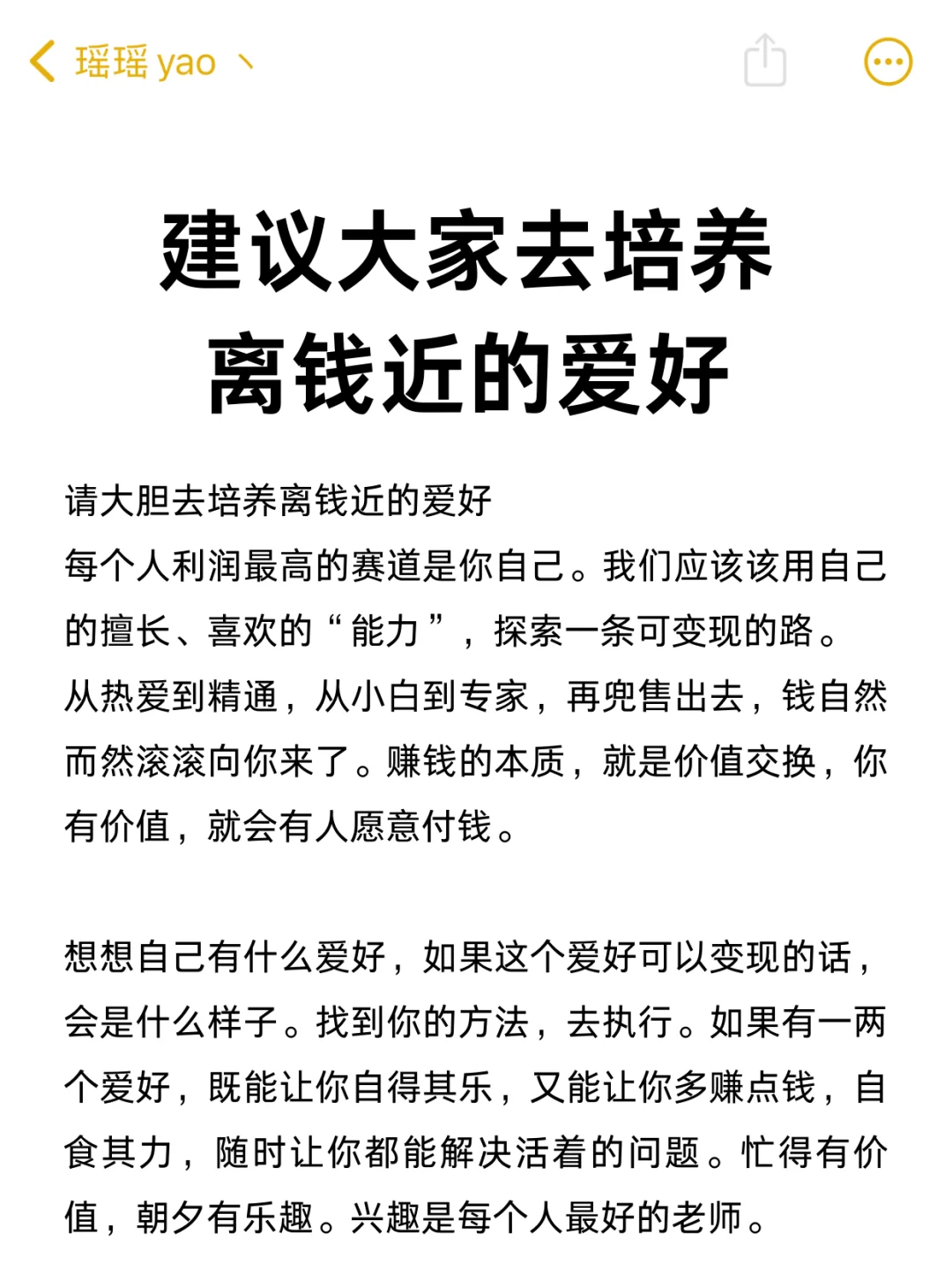 给普通女孩的建议:去培养离钱近的爱好