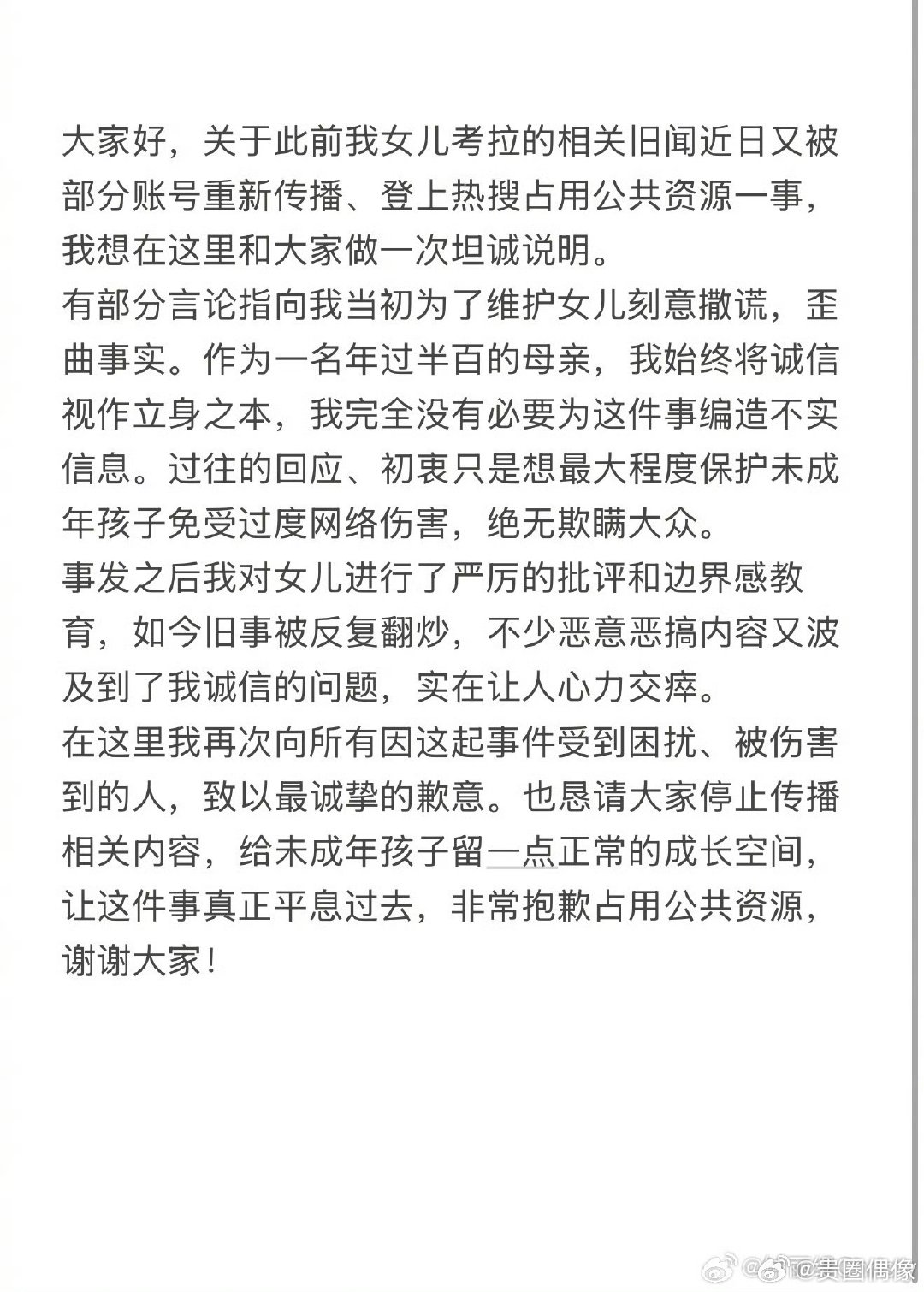 钟丽缇为考拉事件致歉钟丽缇发博为女儿考拉事件致歉时隔许久旧事再被翻出，钟丽缇发文