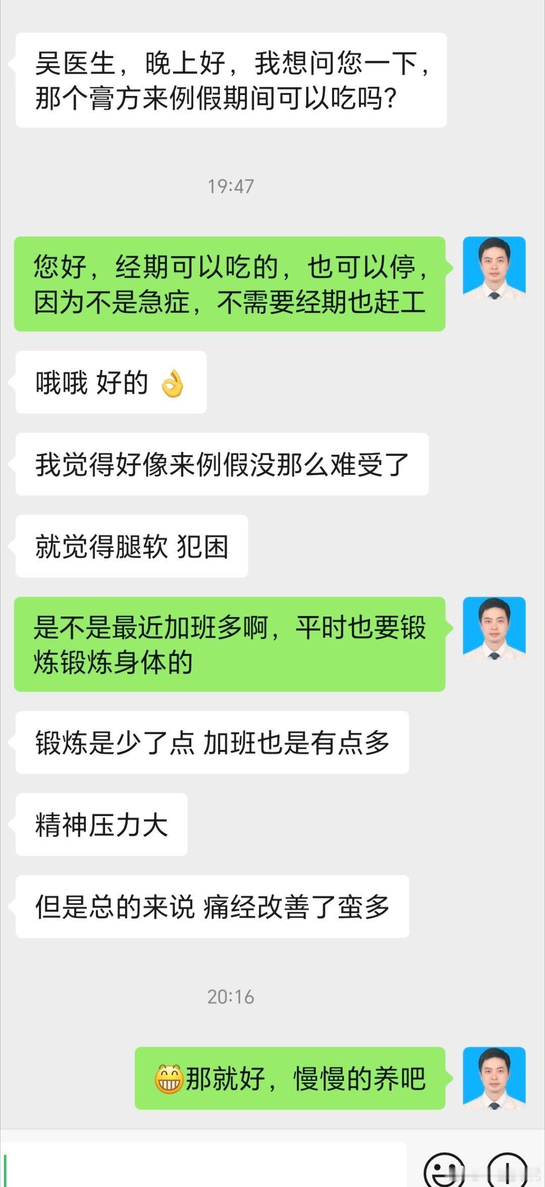 给工作繁重的人民公仆开个膏方养养气血，捎带把痛经改善 
