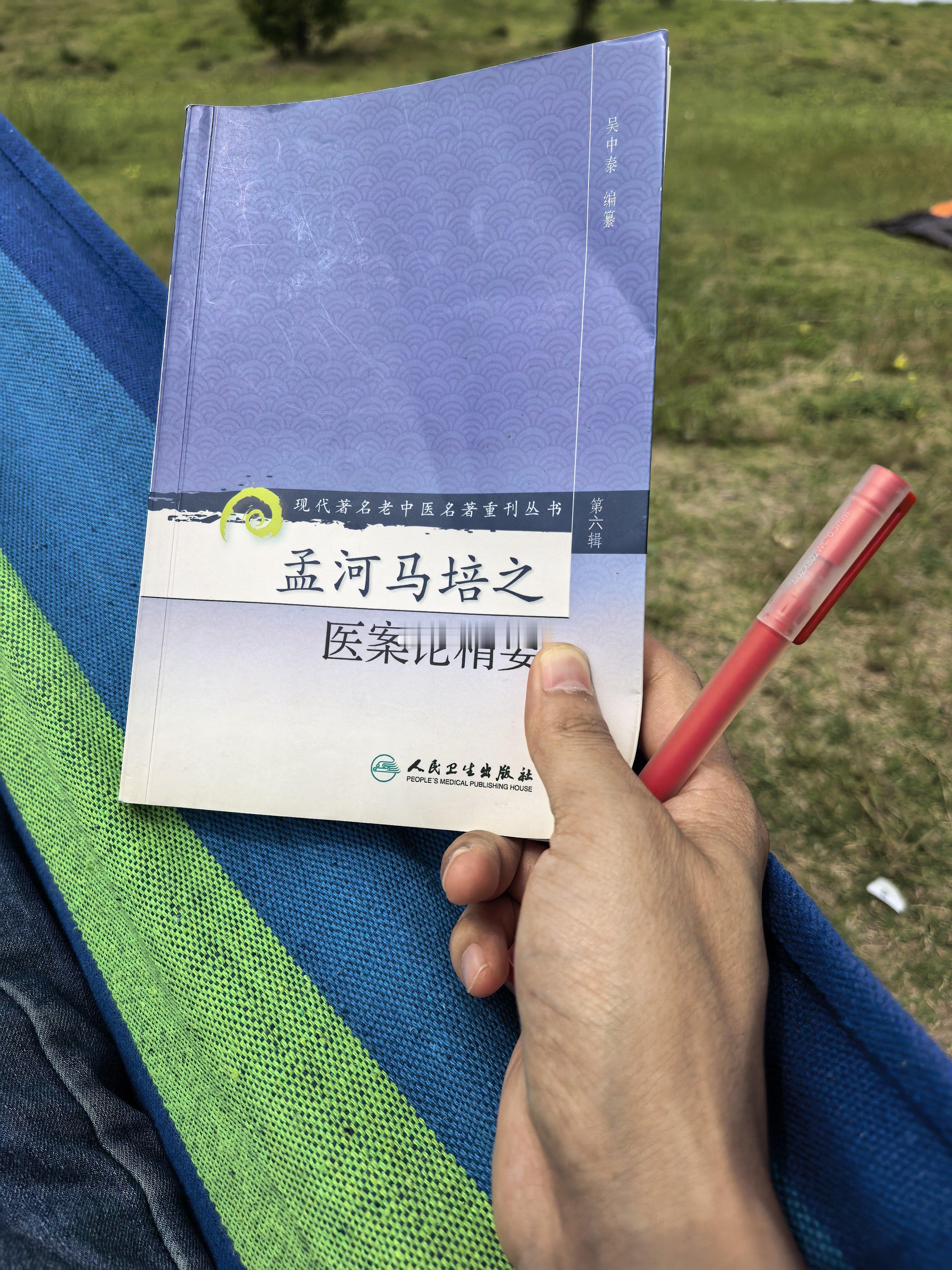 今天在绿地吹风看书。 