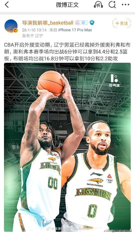太豪气了！辽宁一下子连裁掉奥利弗和布朗两名外援，谁还敢说辽篮没钱？能同时更换两名