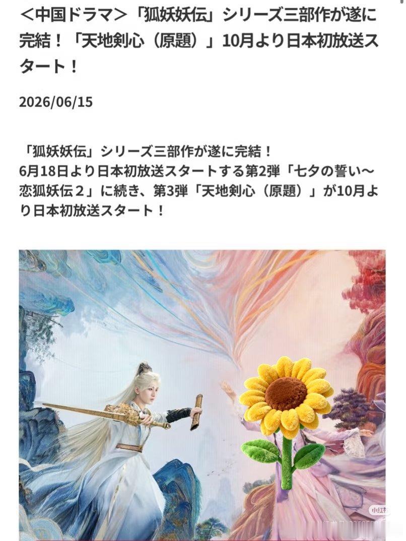 成毅天地剑心，10月份上星日本卫星剧场。 
