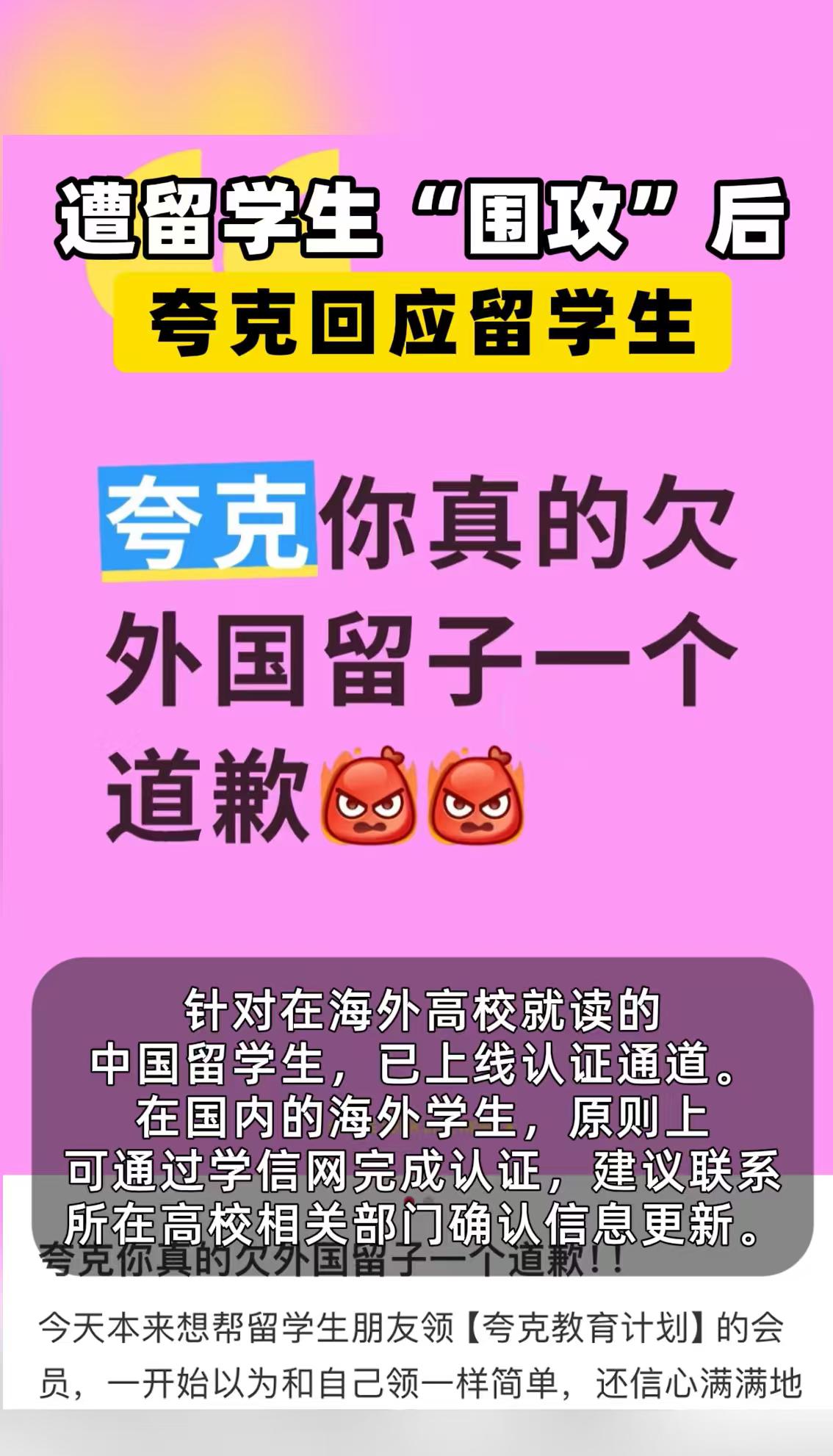 留学生集体发声后，夸克首次正面回应：承诺优化认证服务。
 
事情得从阿里巴巴旗下