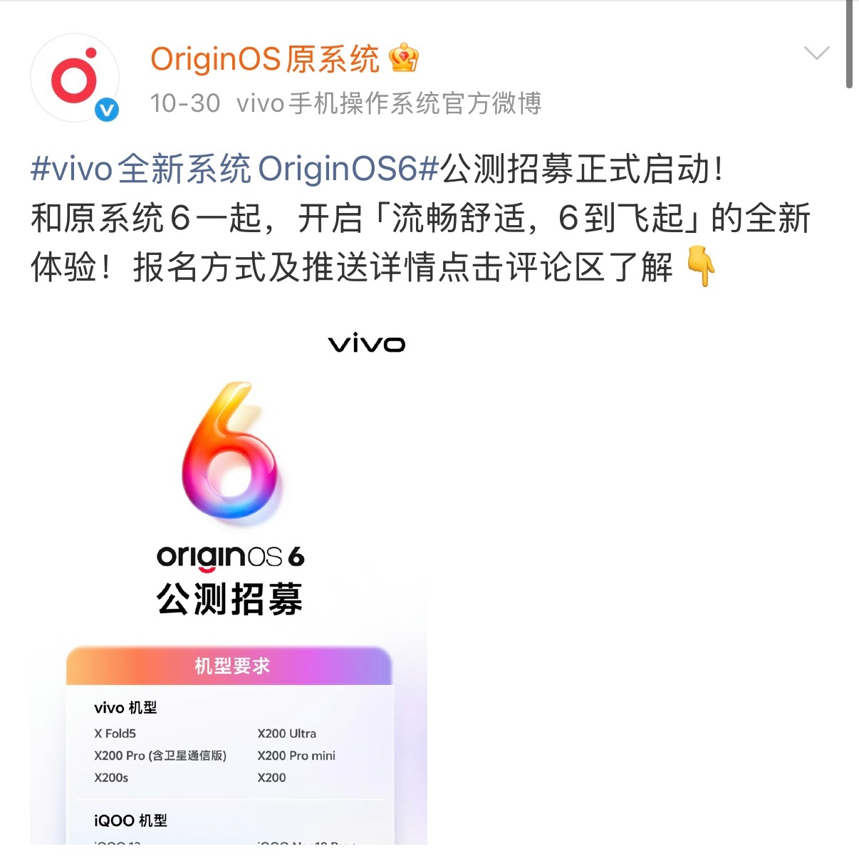 vivo全新系统OriginOS6OriginOS6公测招募启动了！有木有想抢先