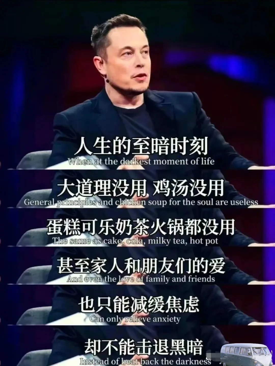 马斯克这段话无数次给我力量！🧐🙃🤨