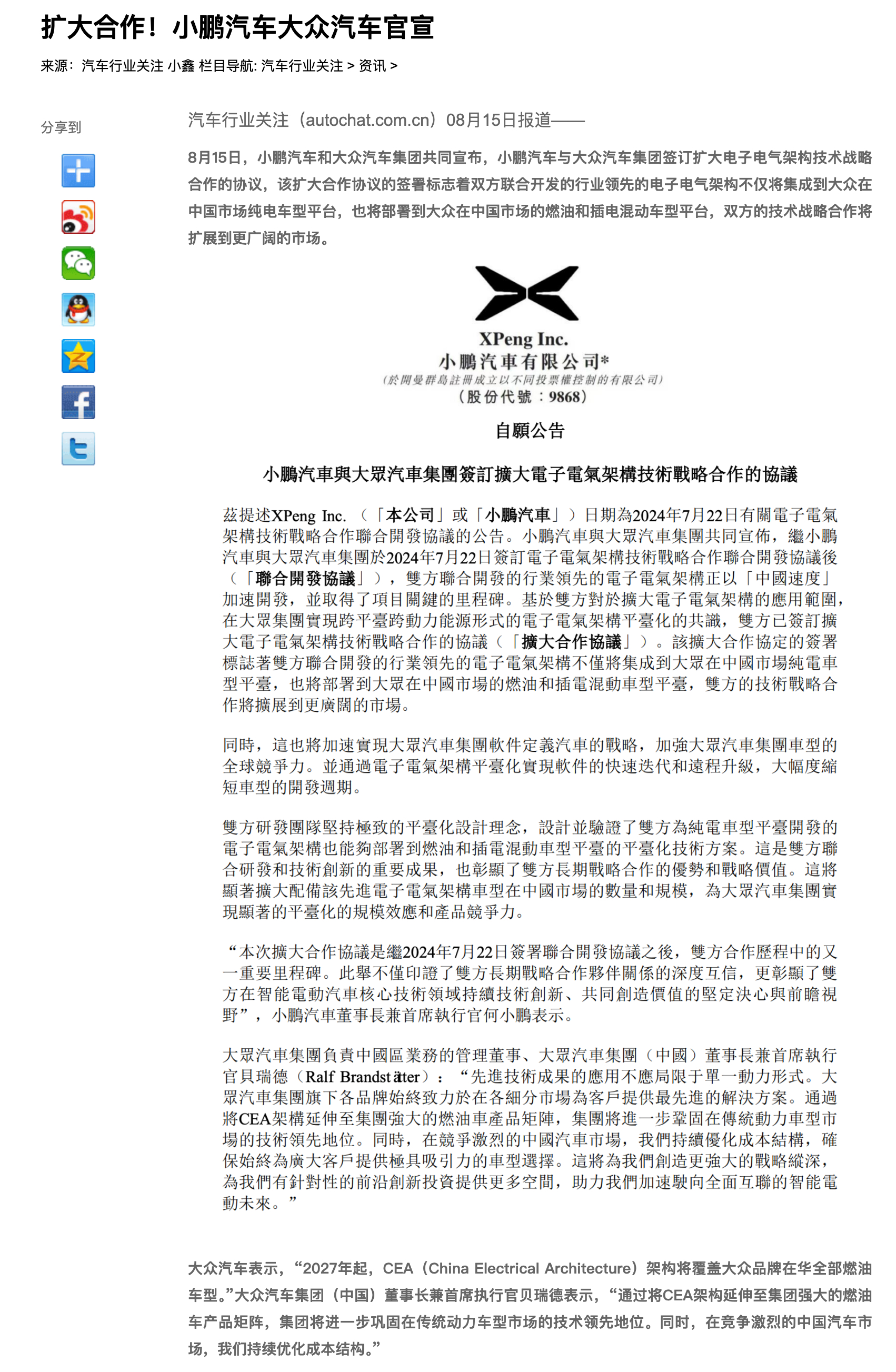 扩大电子电气架构合作！小鹏汽车大众汽车官宣 ​​​