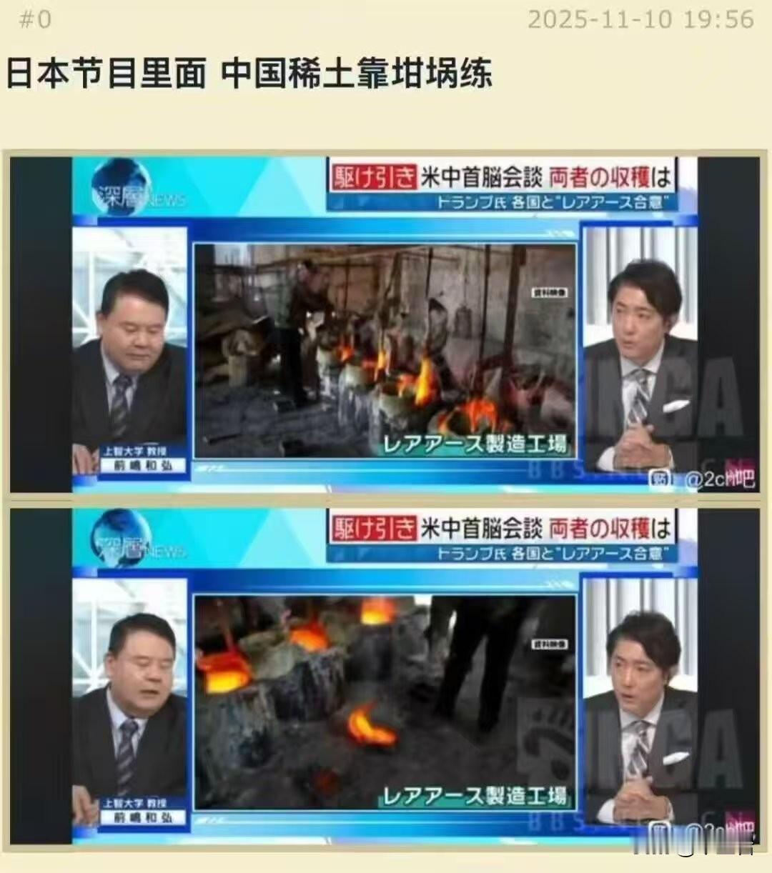日本这么看是好事啊！既然我们能像他们当年一样富有工匠精神的用坩埚提炼稀土，他们作