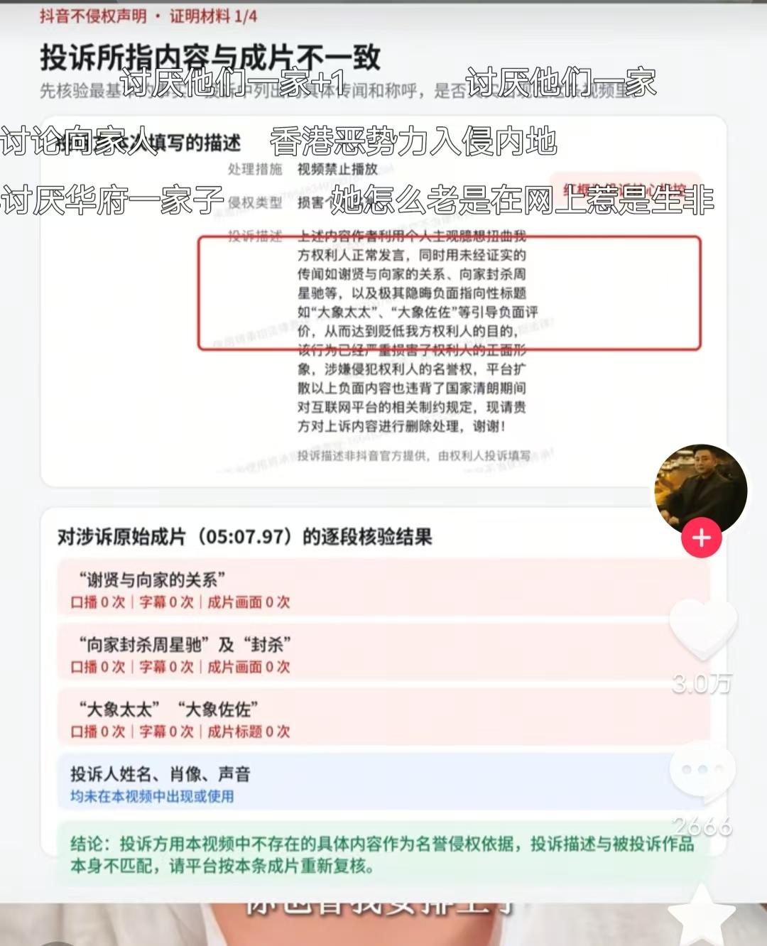 这两天来自香港的大象太太，大批量投诉自媒体博主。理由是利用她家知名度发表不实信息