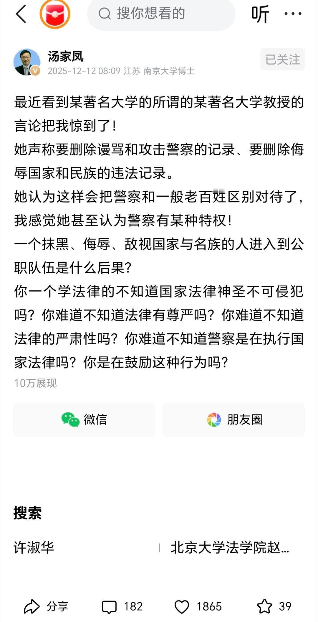 汤家凤不点名炮轰某位教授（大家应该知道是谁） 