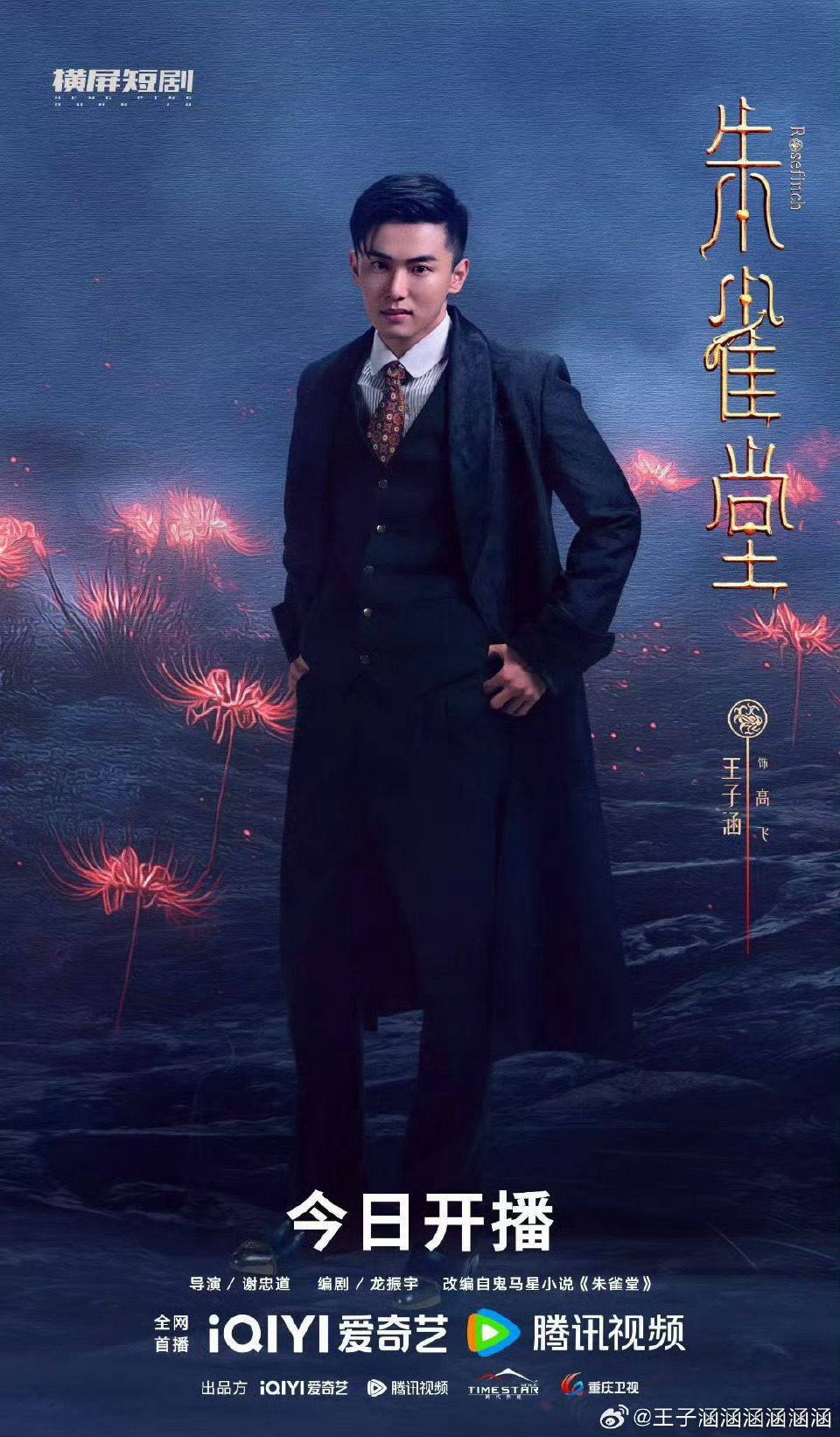 朱雀堂开播 高能预警！《朱雀堂》里的反派藏得太深，反转反转再反转，不到最后一刻根